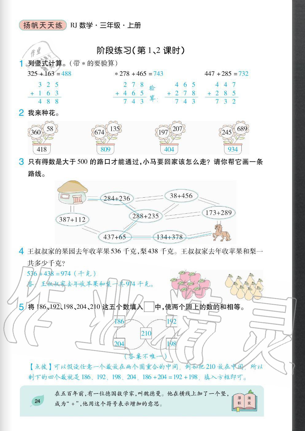 2020年揚帆文化揚帆天天練三年級數學上冊人教版 參考答案第24頁