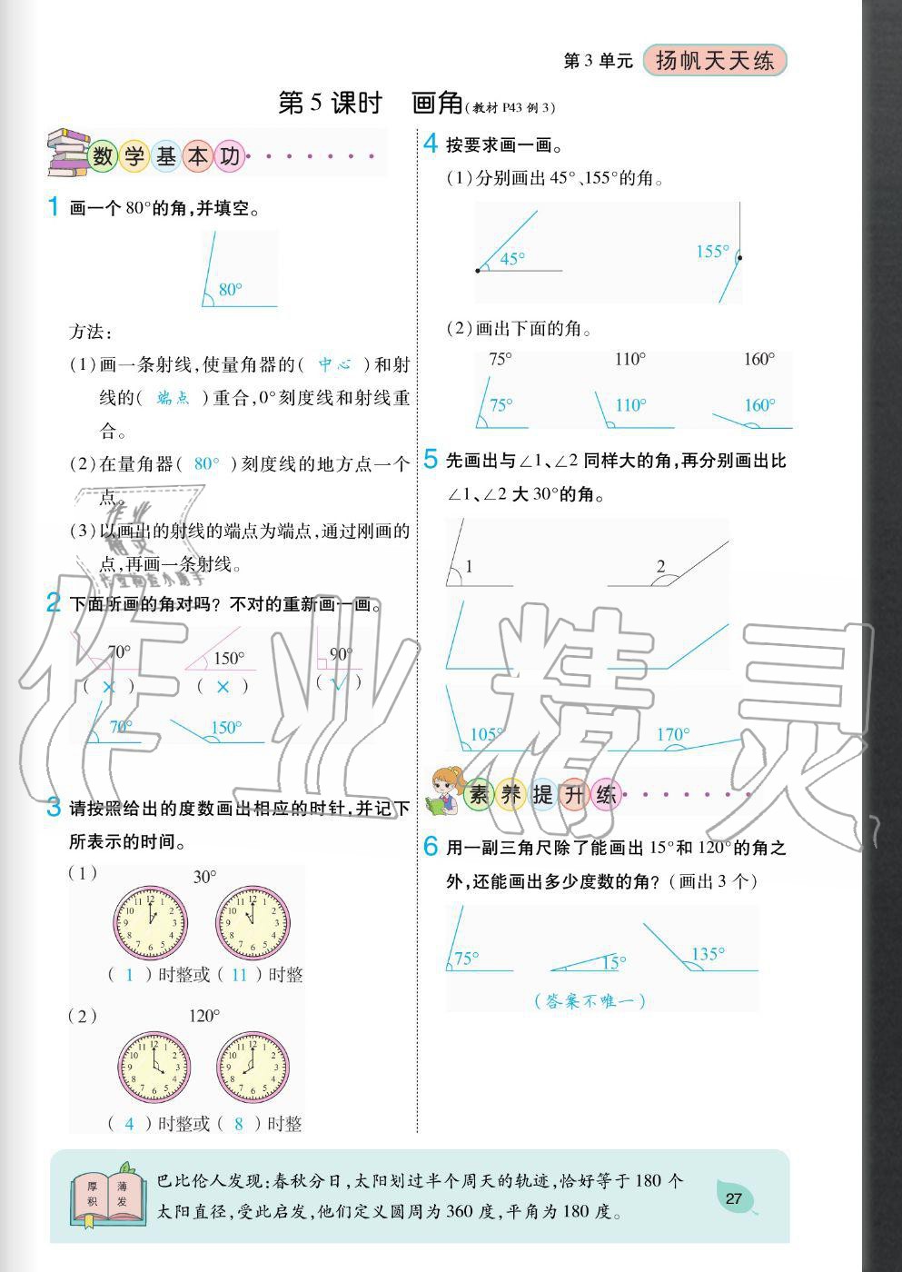 2020年揚(yáng)帆文化揚(yáng)帆天天練四年級數(shù)學(xué)上冊人教版 參考答案第27頁