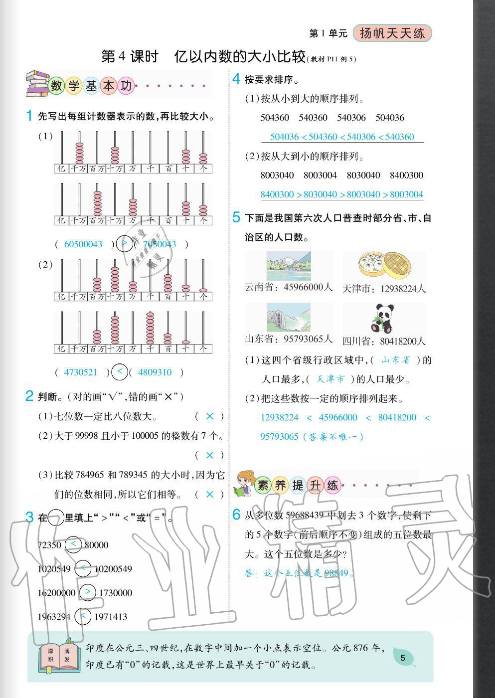 2020年揚(yáng)帆文化揚(yáng)帆天天練四年級(jí)數(shù)學(xué)上冊(cè)人教版 參考答案第5頁