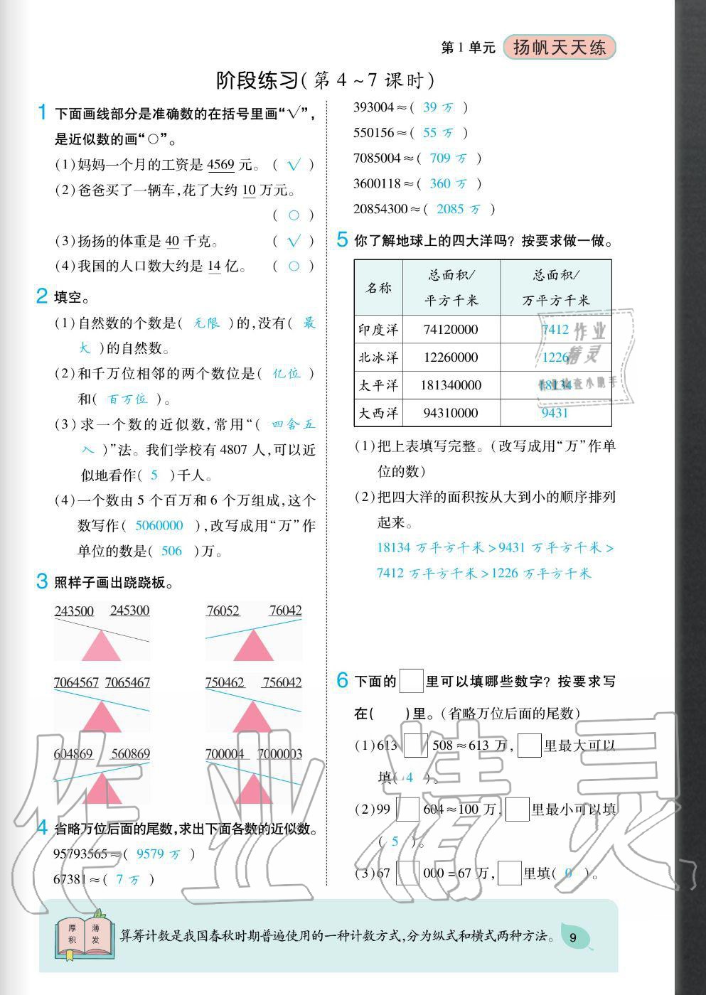 2020年揚帆文化揚帆天天練四年級數(shù)學上冊人教版 參考答案第9頁