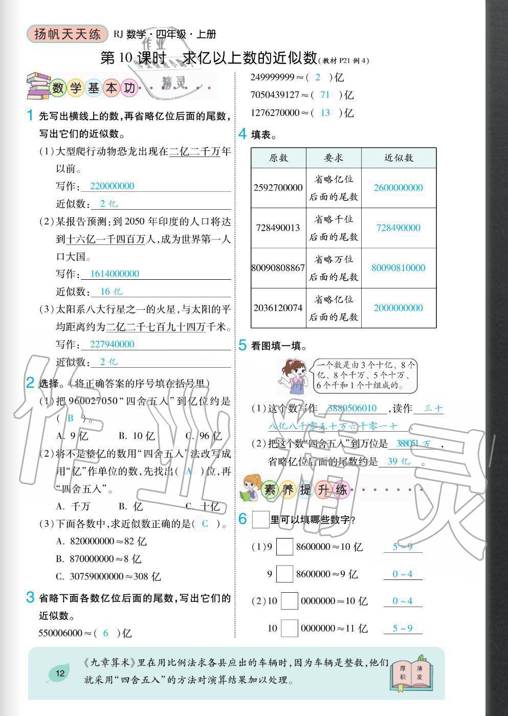 2020年揚(yáng)帆文化揚(yáng)帆天天練四年級(jí)數(shù)學(xué)上冊(cè)人教版 參考答案第12頁(yè)