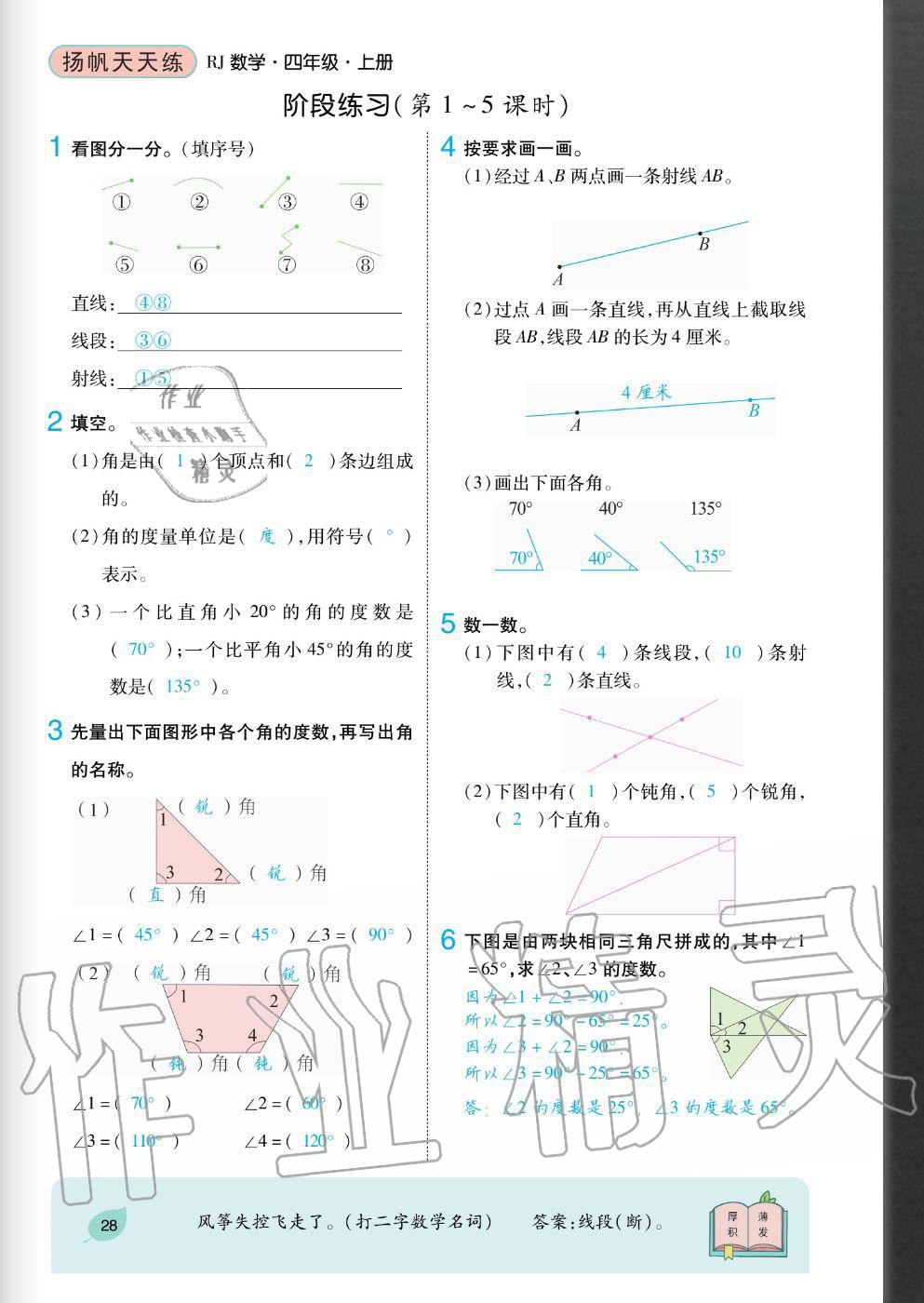 2020年揚(yáng)帆文化揚(yáng)帆天天練四年級數(shù)學(xué)上冊人教版 參考答案第28頁