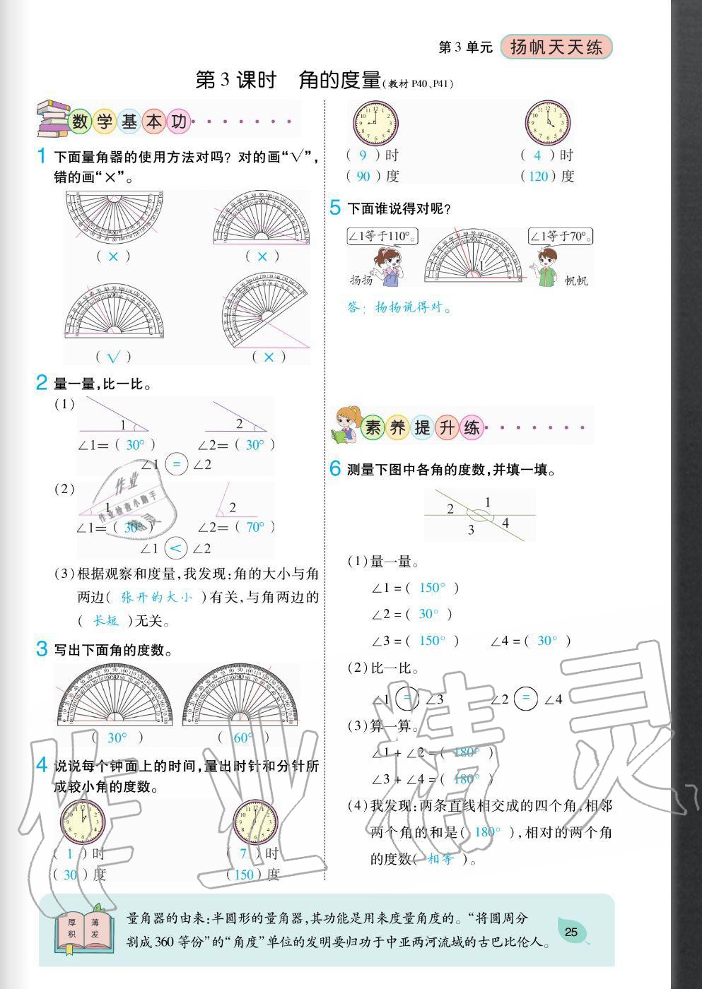 2020年揚(yáng)帆文化揚(yáng)帆天天練四年級數(shù)學(xué)上冊人教版 參考答案第25頁