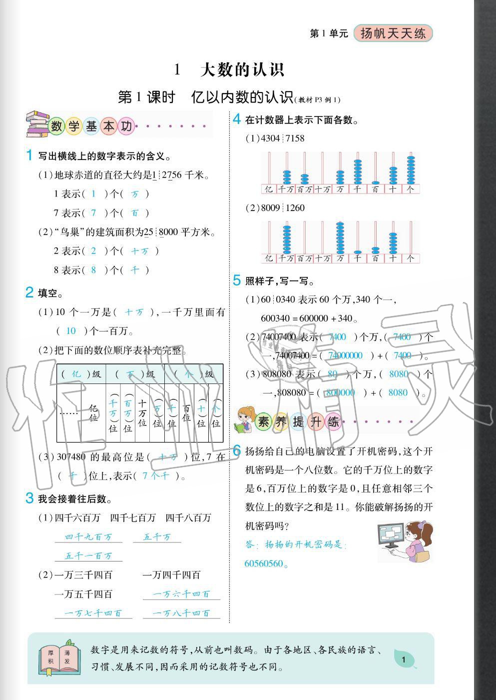 2020年揚(yáng)帆文化揚(yáng)帆天天練四年級(jí)數(shù)學(xué)上冊(cè)人教版 參考答案第1頁(yè)