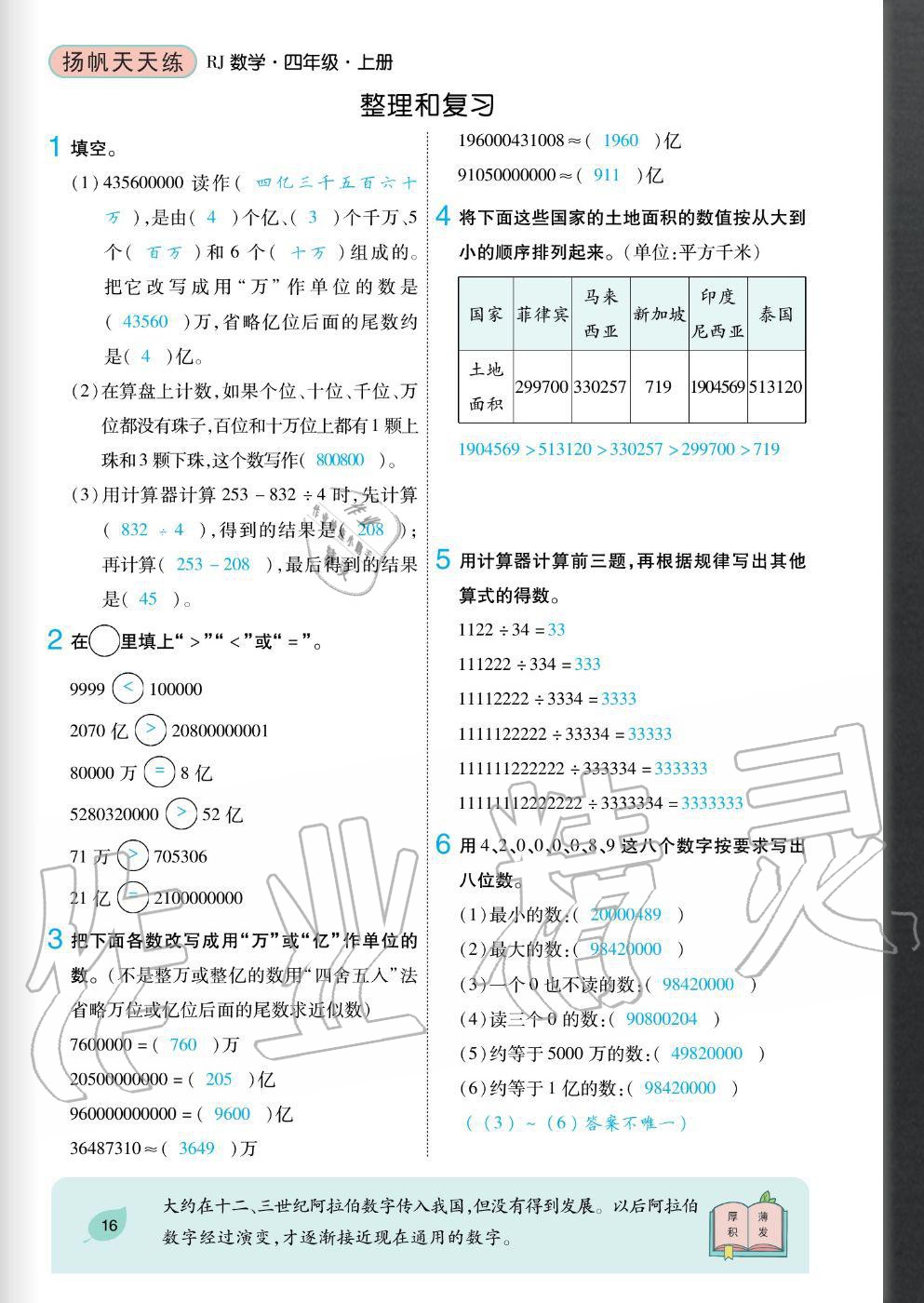 2020年揚帆文化揚帆天天練四年級數(shù)學上冊人教版 參考答案第16頁