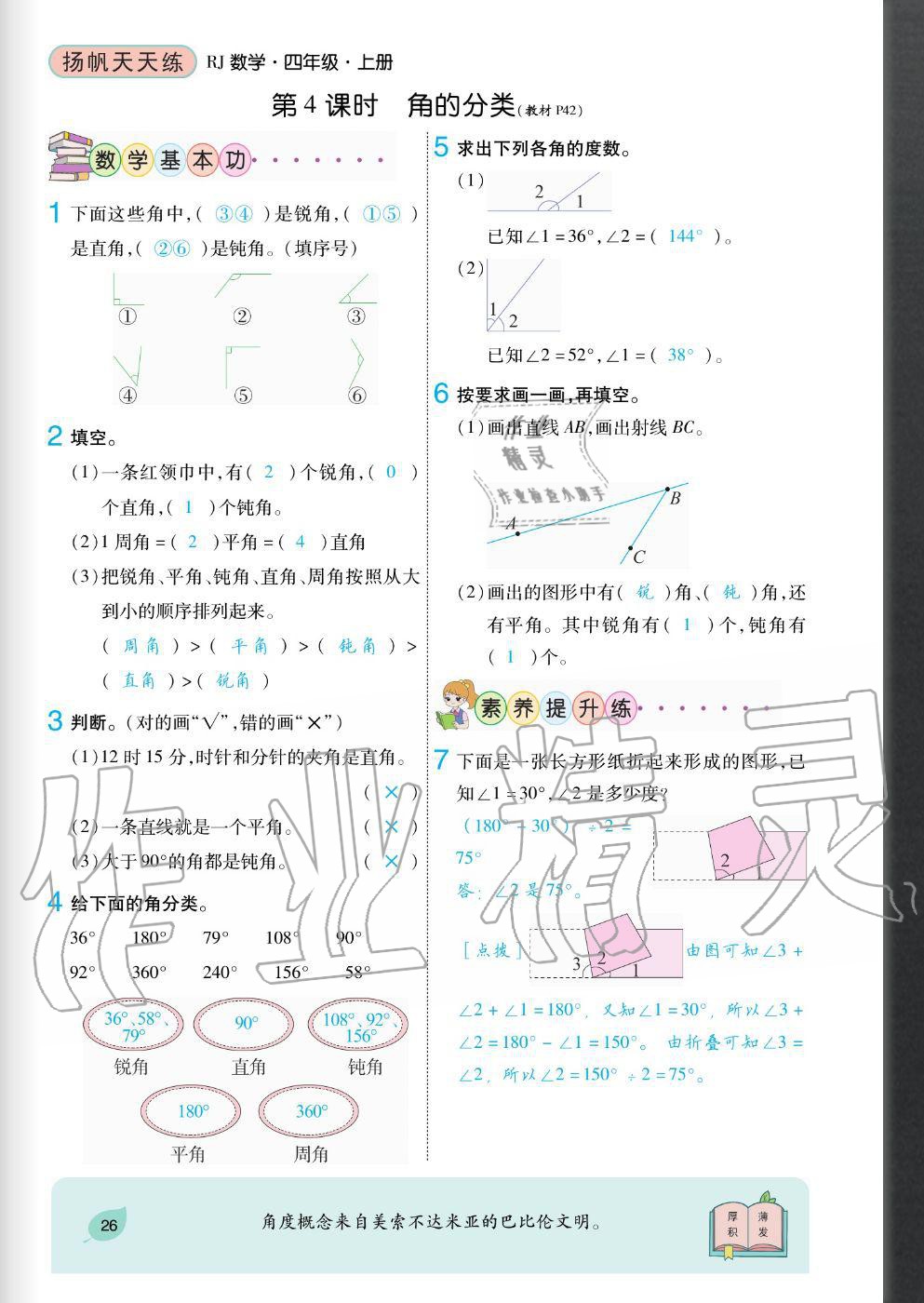 2020年揚帆文化揚帆天天練四年級數(shù)學上冊人教版 參考答案第26頁