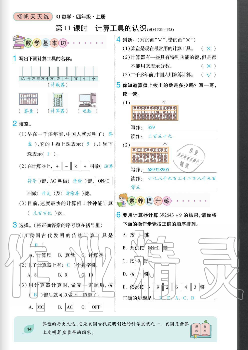 2020年揚帆文化揚帆天天練四年級數(shù)學上冊人教版 參考答案第14頁