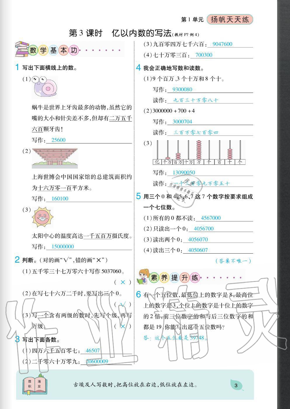 2020年揚(yáng)帆文化揚(yáng)帆天天練四年級數(shù)學(xué)上冊人教版 參考答案第3頁