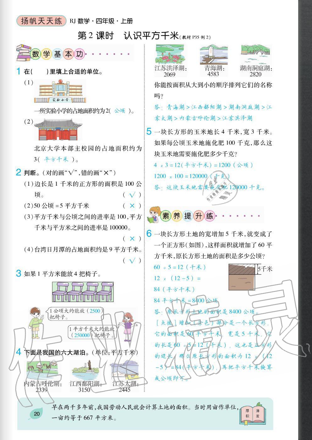 2020年揚帆文化揚帆天天練四年級數(shù)學(xué)上冊人教版 參考答案第20頁