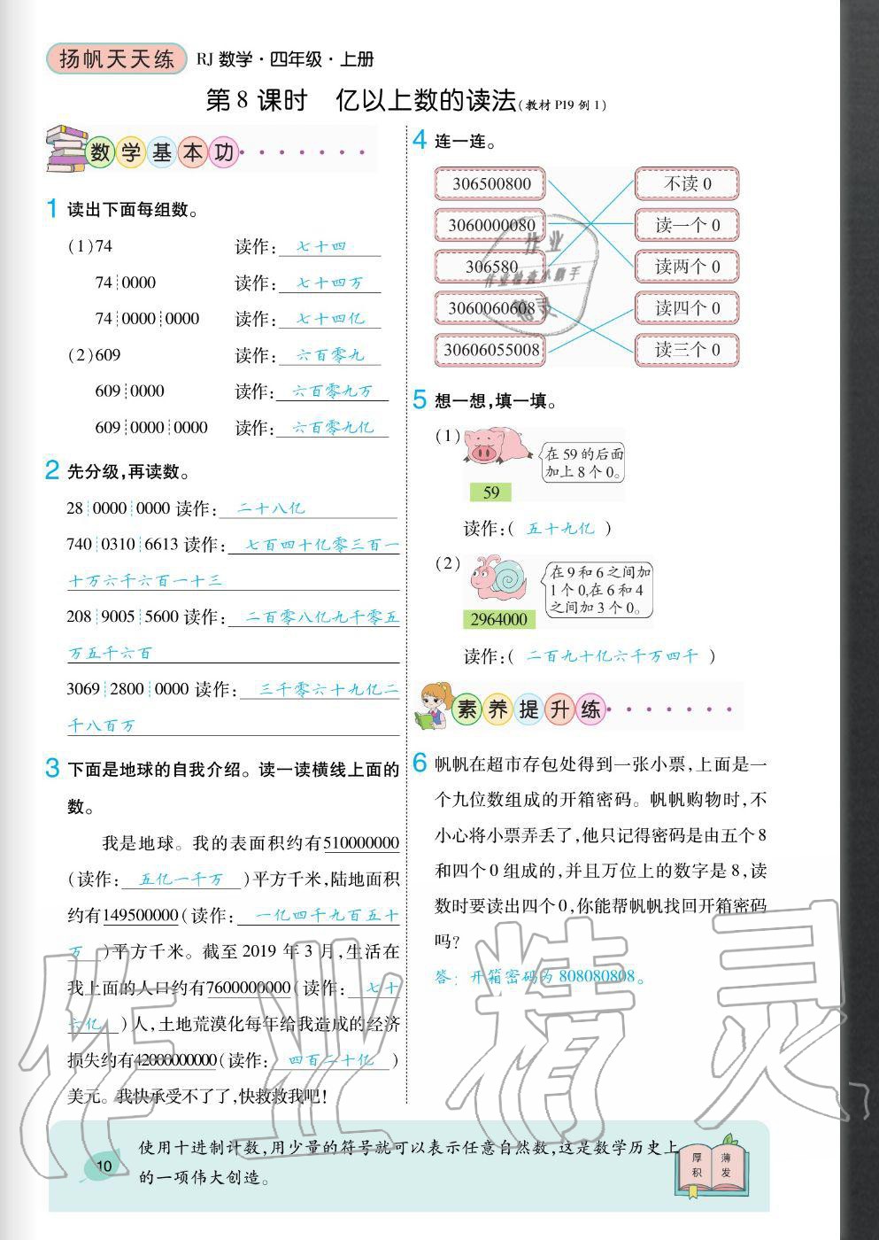 2020年揚(yáng)帆文化揚(yáng)帆天天練四年級(jí)數(shù)學(xué)上冊(cè)人教版 參考答案第10頁(yè)