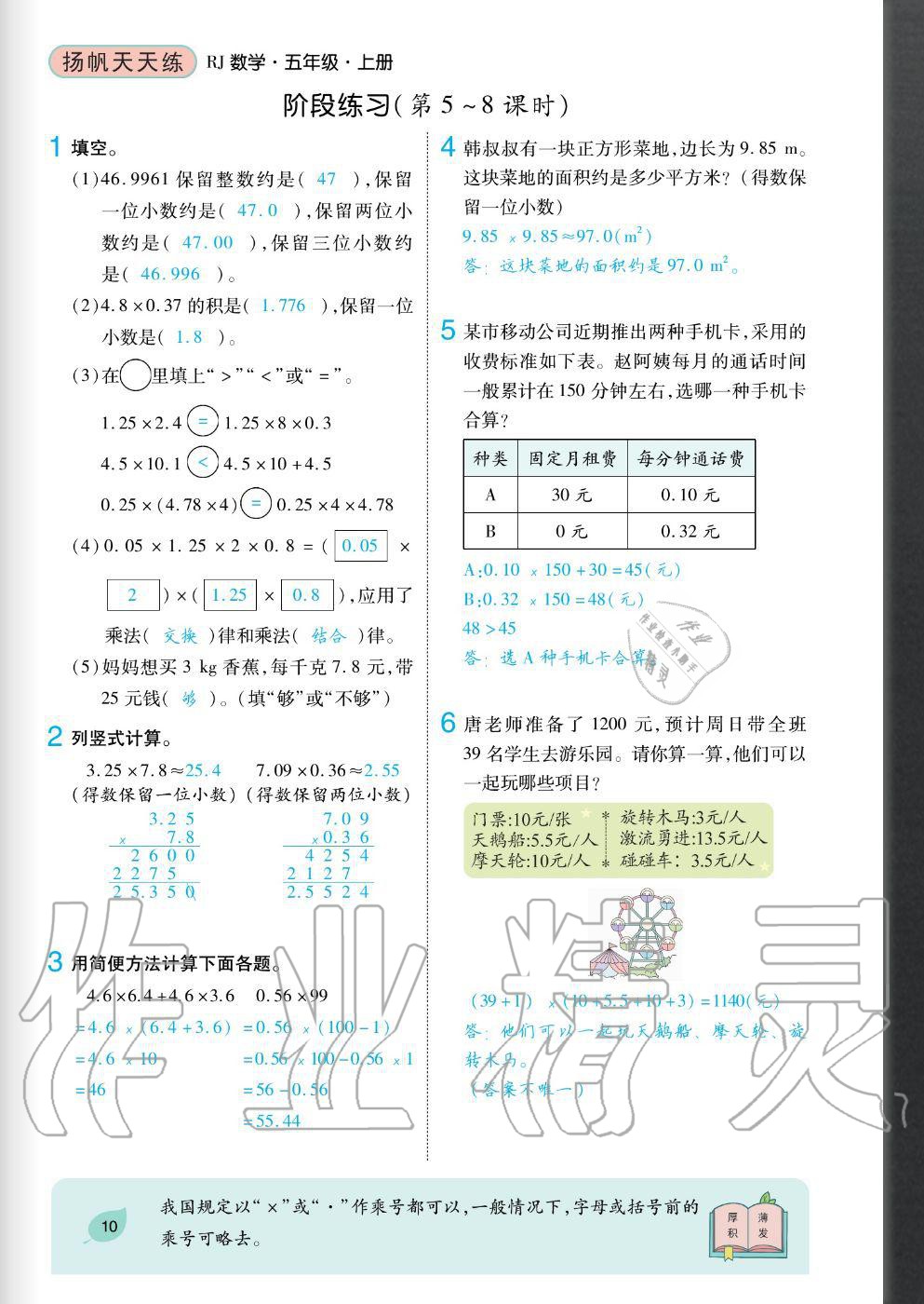 2020年揚帆文化揚帆天天練五年級數(shù)學上冊人教版 參考答案第10頁