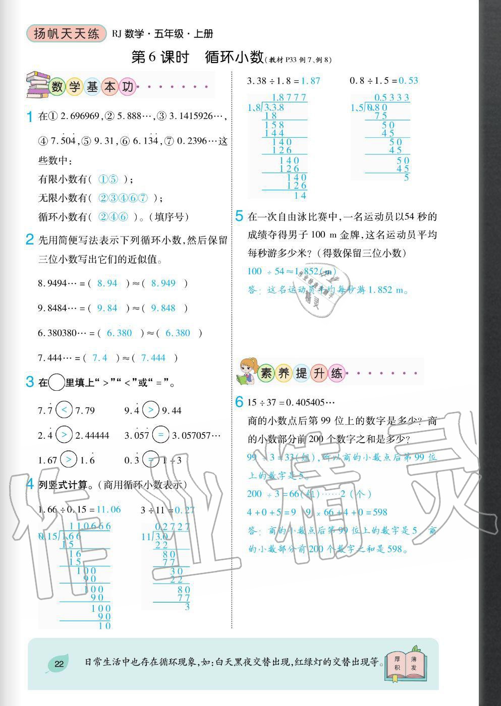 2020年揚(yáng)帆文化揚(yáng)帆天天練五年級(jí)數(shù)學(xué)上冊(cè)人教版 參考答案第22頁