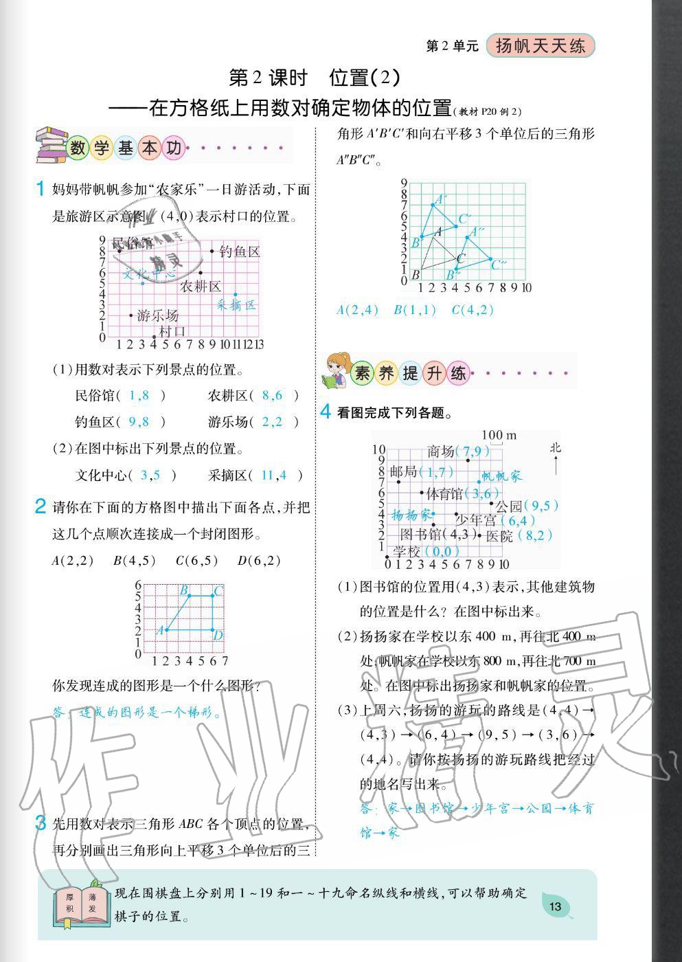 2020年揚(yáng)帆文化揚(yáng)帆天天練五年級數(shù)學(xué)上冊人教版 參考答案第13頁