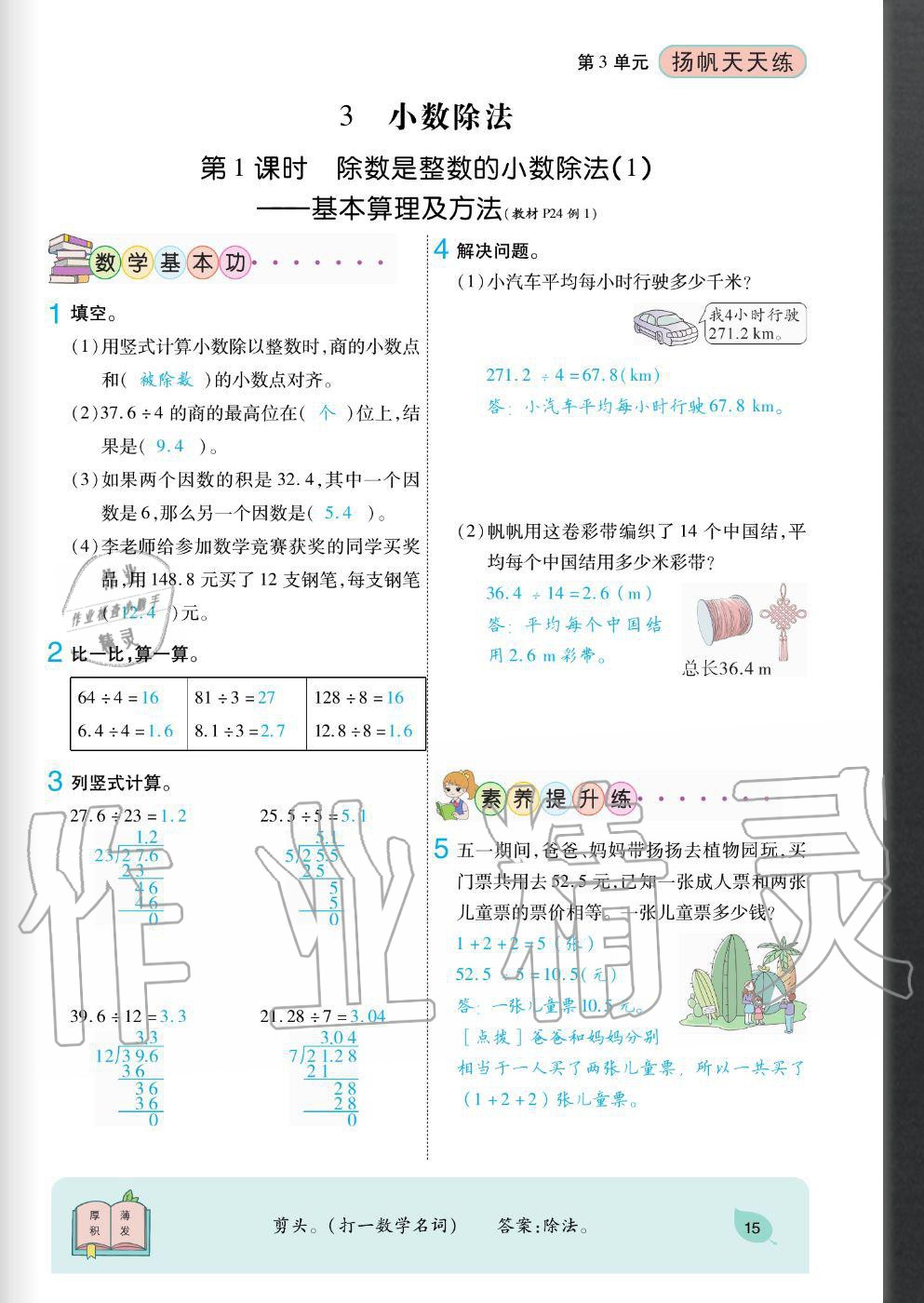 2020年揚(yáng)帆文化揚(yáng)帆天天練五年級數(shù)學(xué)上冊人教版 參考答案第15頁