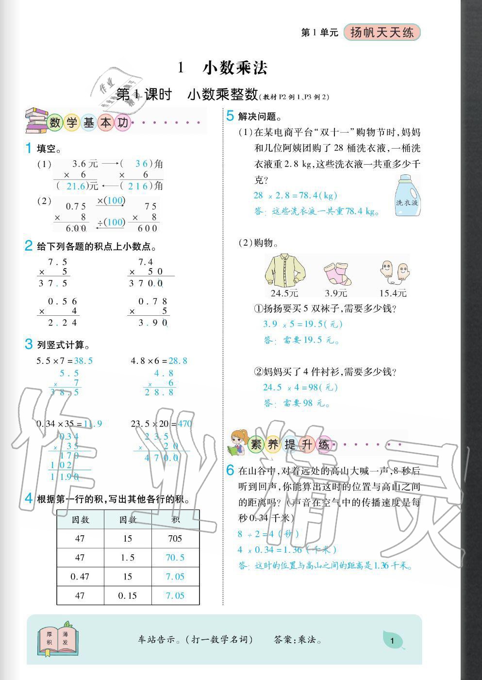 2020年揚帆文化揚帆天天練五年級數(shù)學上冊人教版 參考答案第1頁