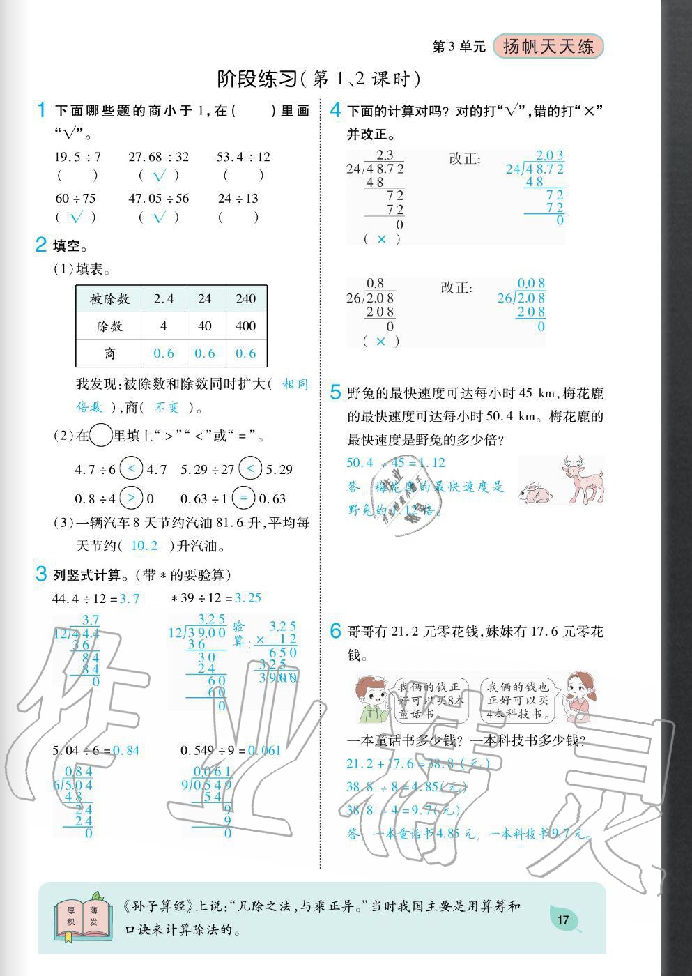 2020年揚(yáng)帆文化揚(yáng)帆天天練五年級(jí)數(shù)學(xué)上冊(cè)人教版 參考答案第17頁(yè)