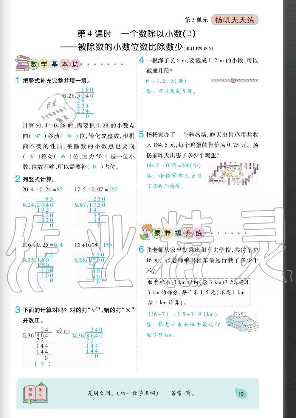 2020年揚帆文化揚帆天天練五年級數學上冊人教版 參考答案第19頁