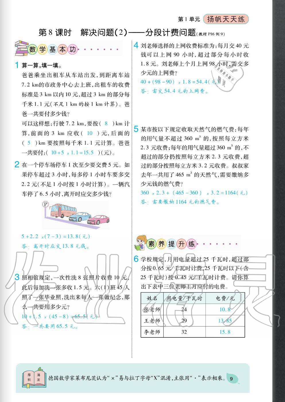 2020年揚(yáng)帆文化揚(yáng)帆天天練五年級數(shù)學(xué)上冊人教版 參考答案第9頁