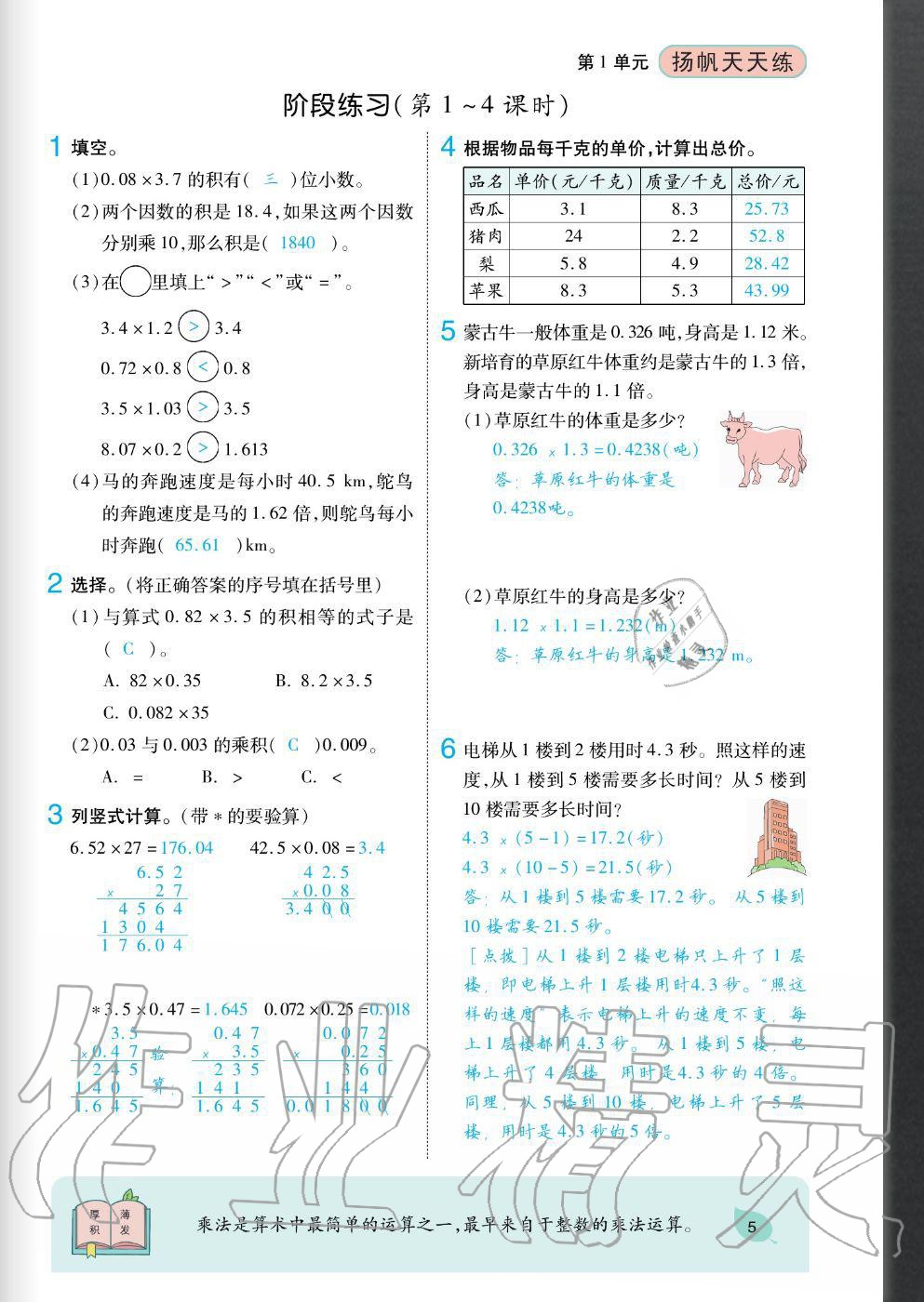 2020年揚(yáng)帆文化揚(yáng)帆天天練五年級(jí)數(shù)學(xué)上冊(cè)人教版 參考答案第5頁