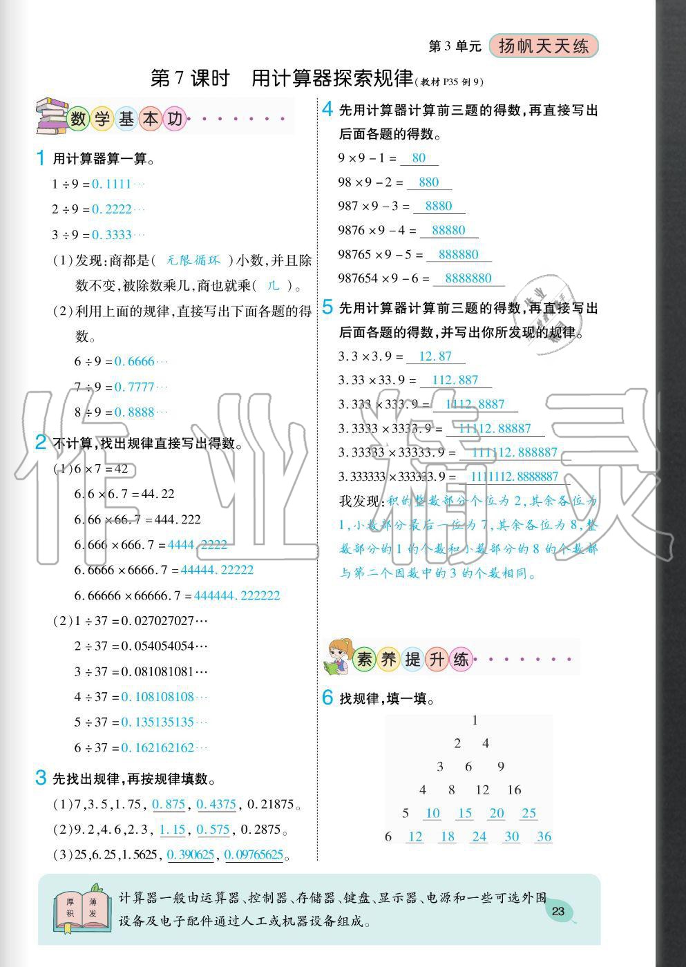 2020年揚帆文化揚帆天天練五年級數(shù)學上冊人教版 參考答案第23頁