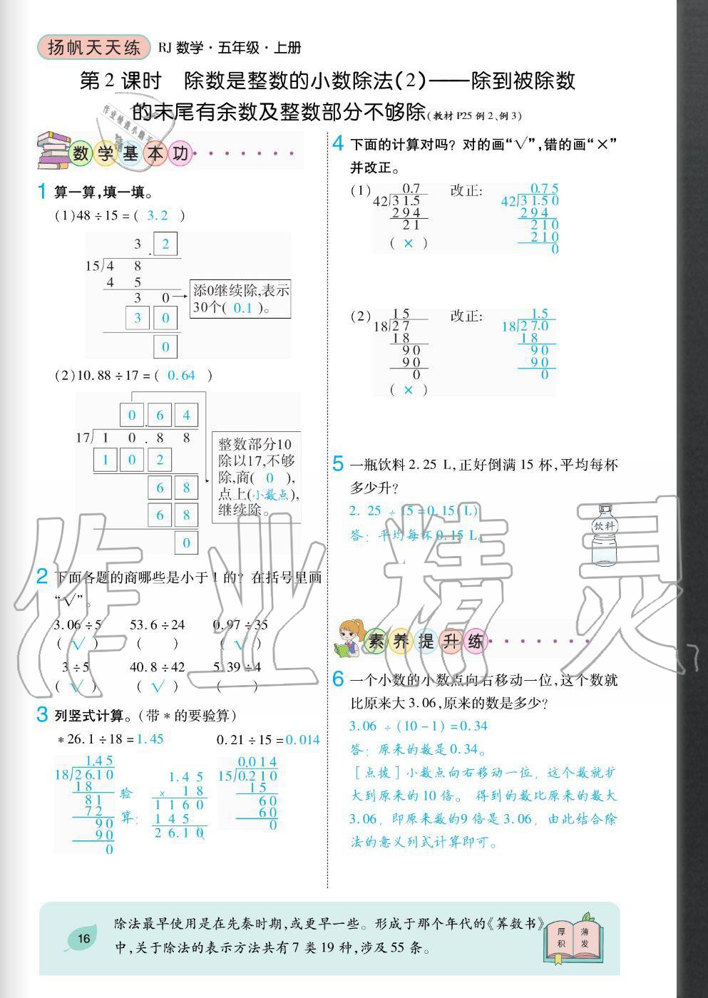 2020年揚帆文化揚帆天天練五年級數(shù)學(xué)上冊人教版 參考答案第16頁