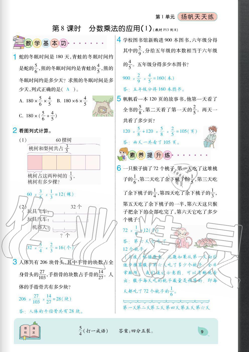2020年揚(yáng)帆文化揚(yáng)帆天天練六年級數(shù)學(xué)上冊人教版 參考答案第9頁