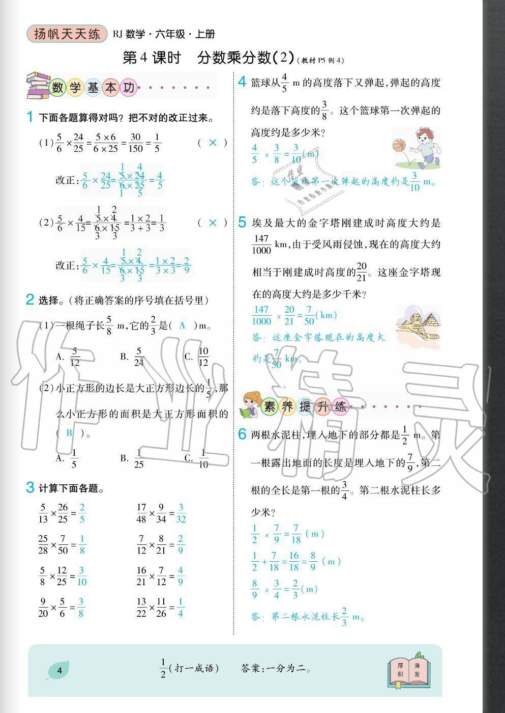 2020年揚帆文化揚帆天天練六年級數(shù)學上冊人教版 參考答案第4頁
