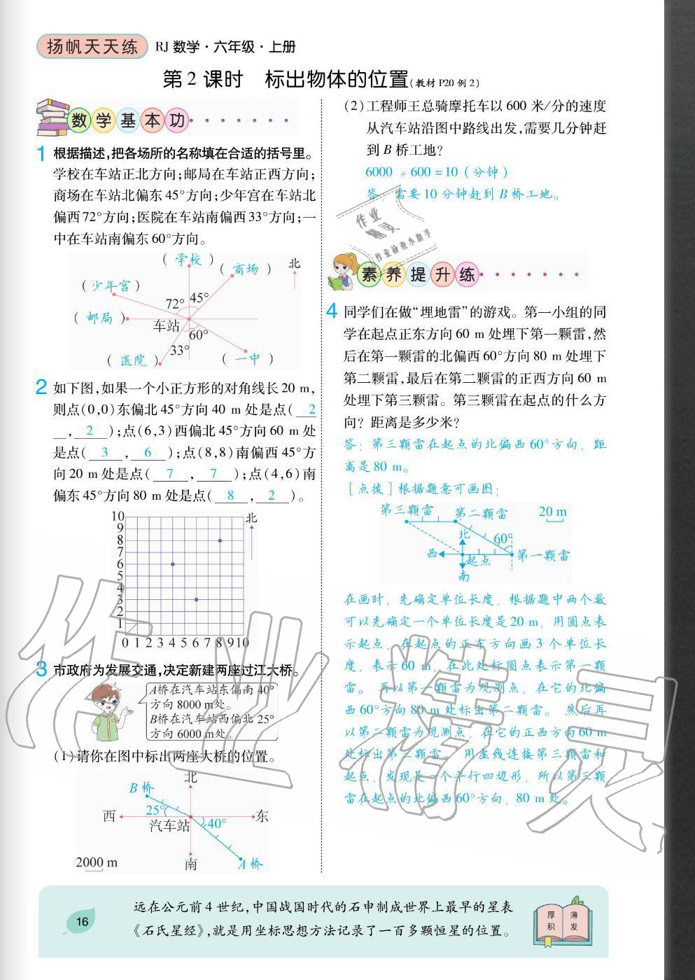 2020年揚(yáng)帆文化揚(yáng)帆天天練六年級數(shù)學(xué)上冊人教版 參考答案第16頁