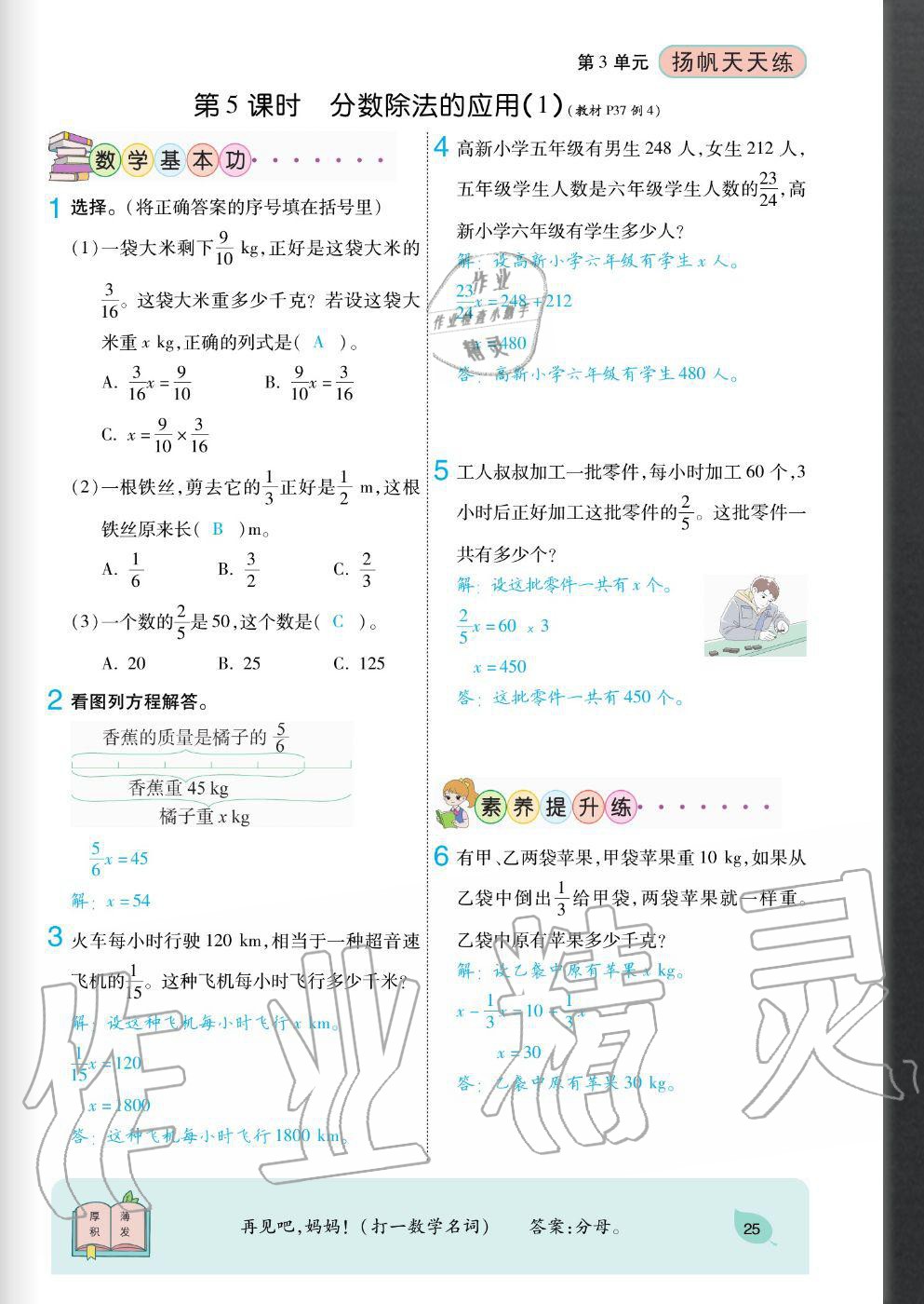 2020年揚帆文化揚帆天天練六年級數(shù)學上冊人教版 參考答案第25頁