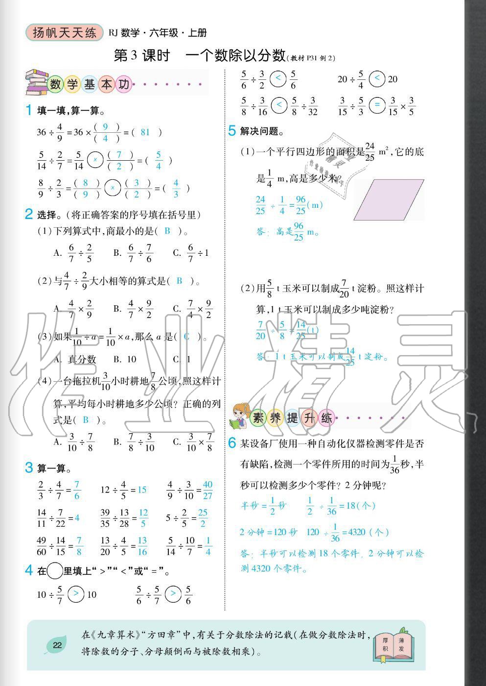2020年揚帆文化揚帆天天練六年級數(shù)學上冊人教版 參考答案第22頁