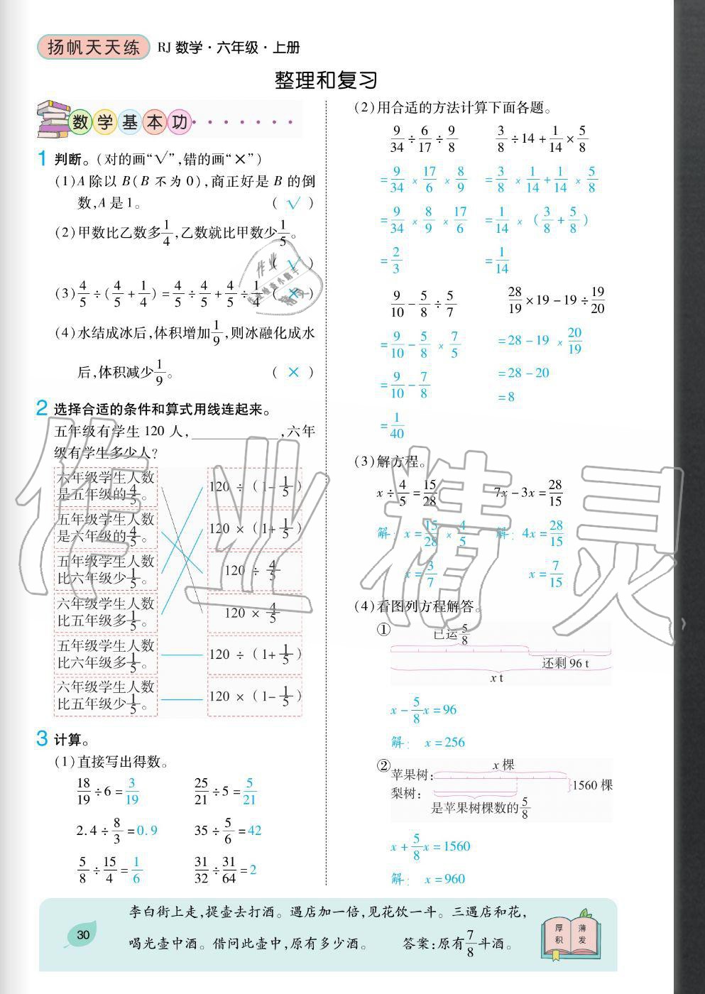 2020年揚帆文化揚帆天天練六年級數學上冊人教版 參考答案第30頁