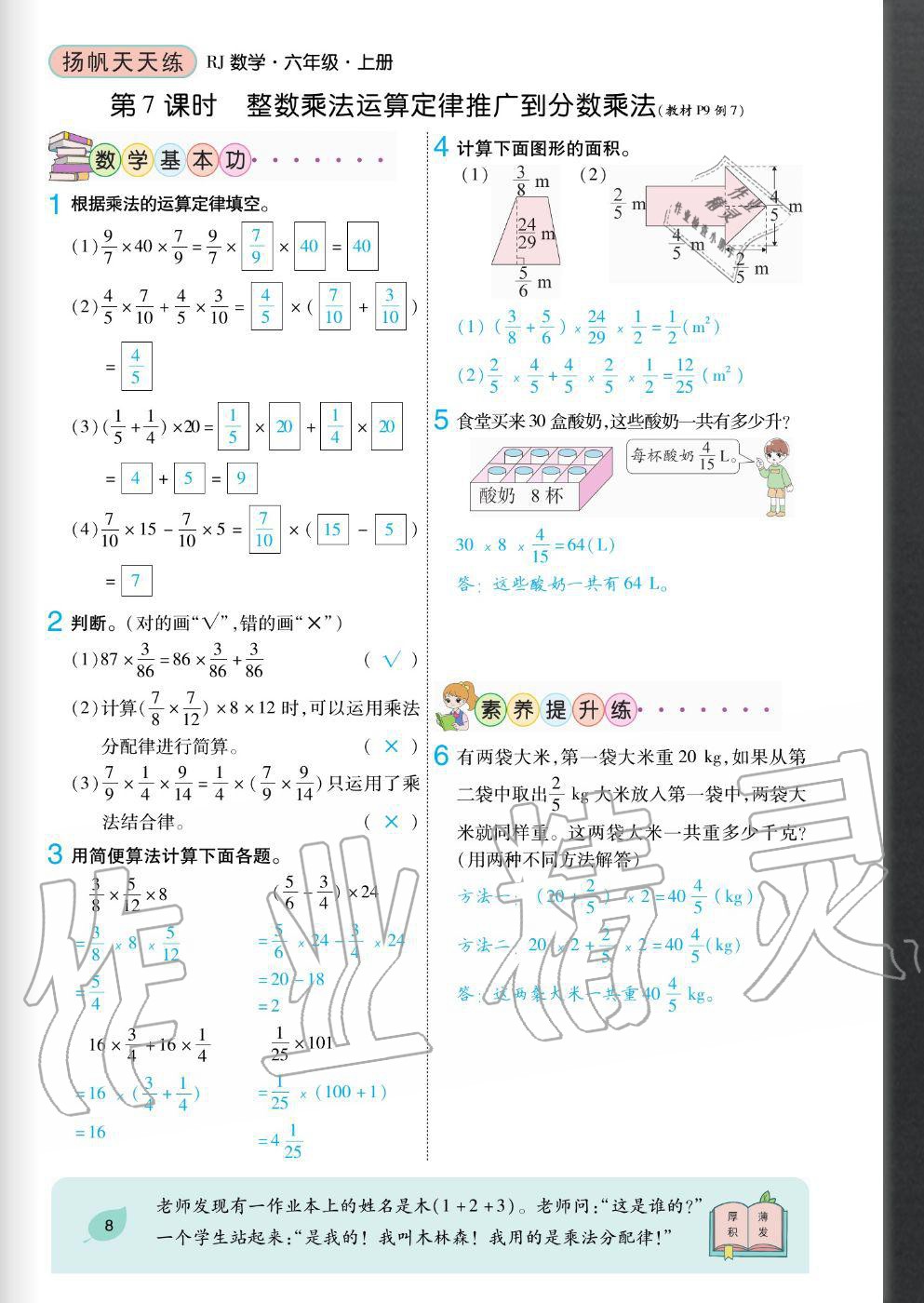 2020年揚(yáng)帆文化揚(yáng)帆天天練六年級(jí)數(shù)學(xué)上冊(cè)人教版 參考答案第8頁