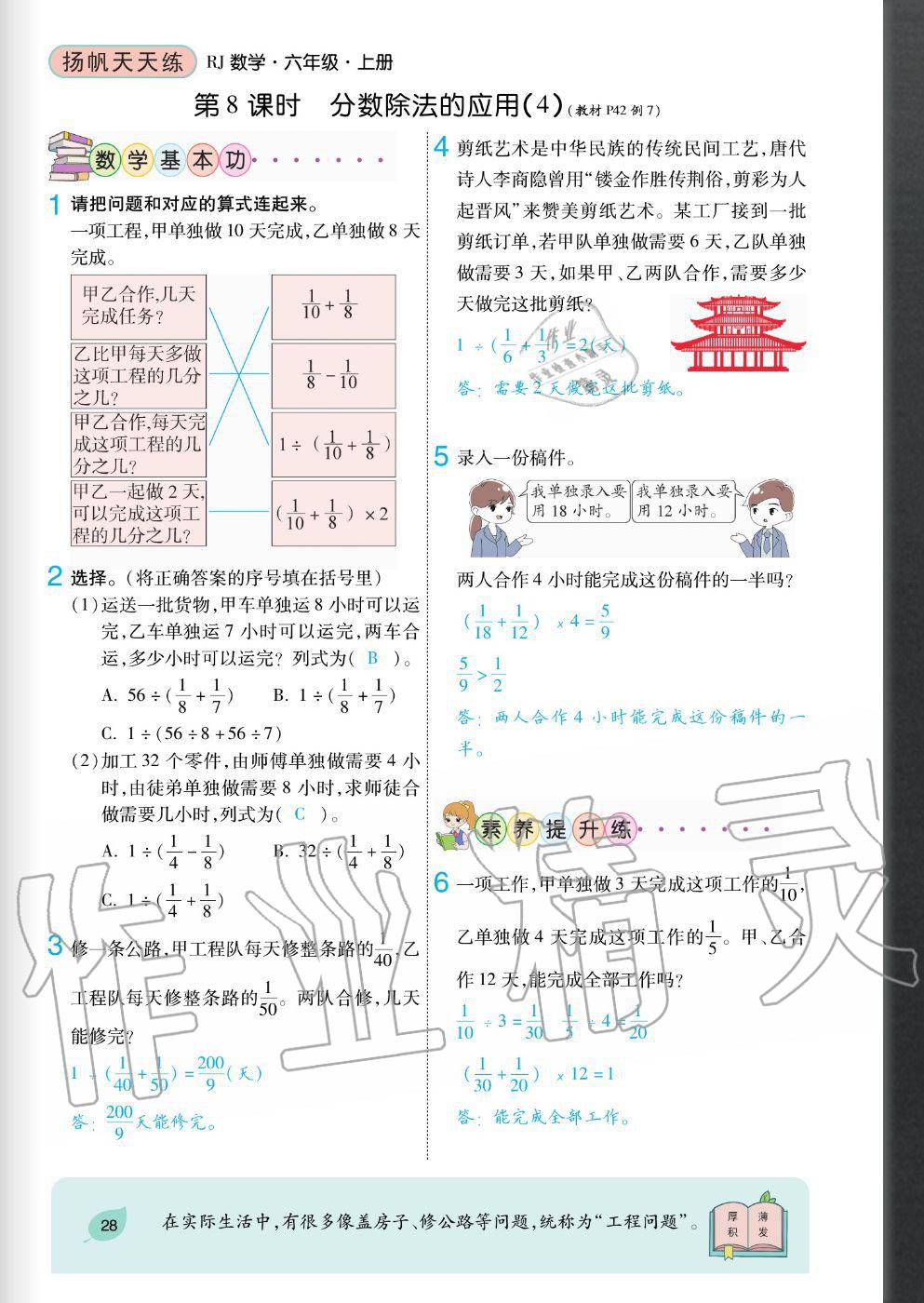 2020年揚(yáng)帆文化揚(yáng)帆天天練六年級數(shù)學(xué)上冊人教版 參考答案第28頁