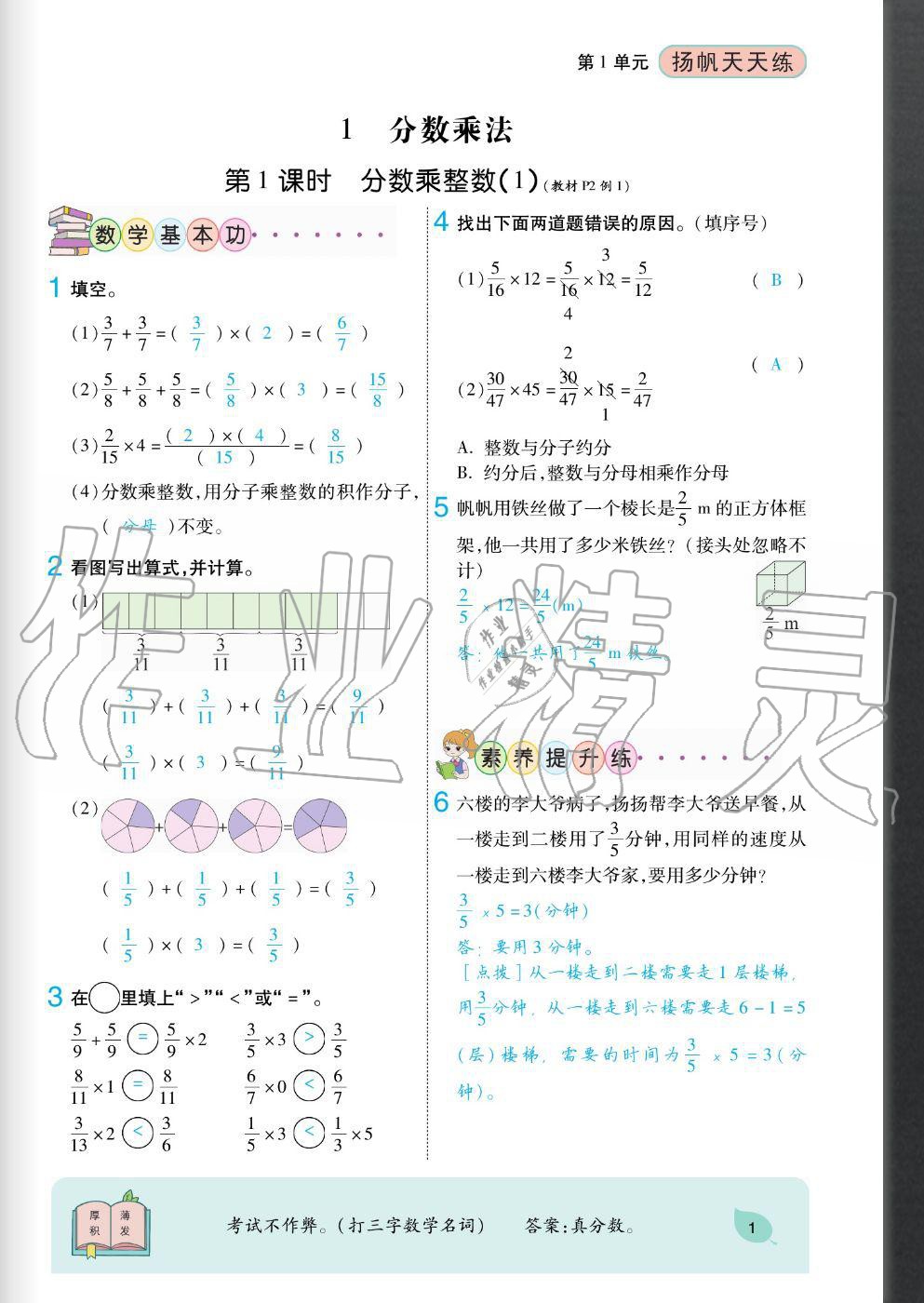 2020年揚(yáng)帆文化揚(yáng)帆天天練六年級(jí)數(shù)學(xué)上冊(cè)人教版 參考答案第1頁(yè)