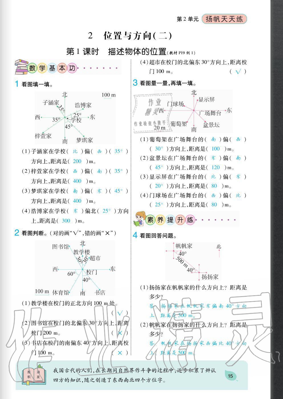 2020年揚(yáng)帆文化揚(yáng)帆天天練六年級(jí)數(shù)學(xué)上冊(cè)人教版 參考答案第15頁(yè)