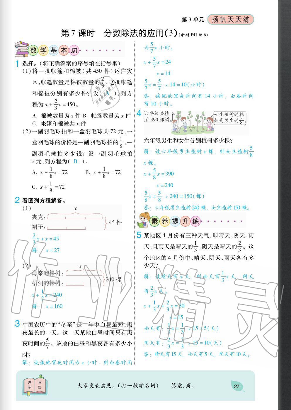2020年揚帆文化揚帆天天練六年級數(shù)學上冊人教版 參考答案第27頁