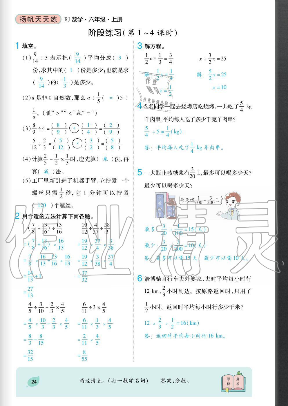 2020年揚帆文化揚帆天天練六年級數(shù)學(xué)上冊人教版 參考答案第24頁