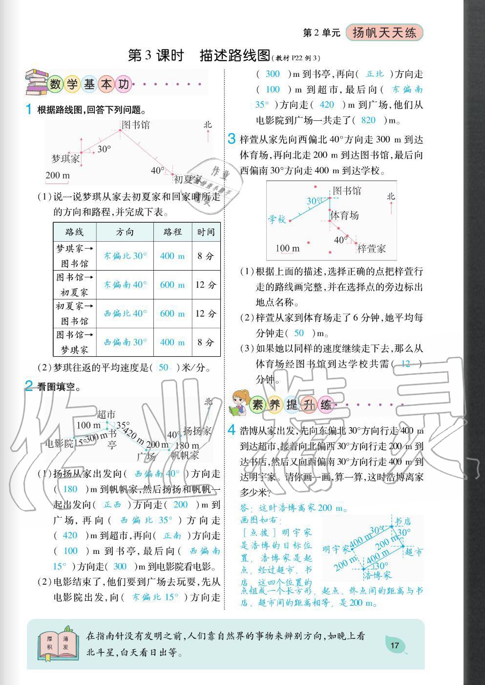 2020年揚帆文化揚帆天天練六年級數(shù)學上冊人教版 參考答案第17頁