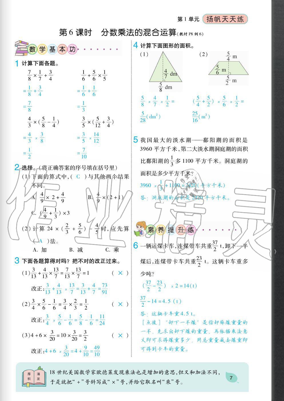 2020年揚(yáng)帆文化揚(yáng)帆天天練六年級(jí)數(shù)學(xué)上冊(cè)人教版 參考答案第7頁(yè)