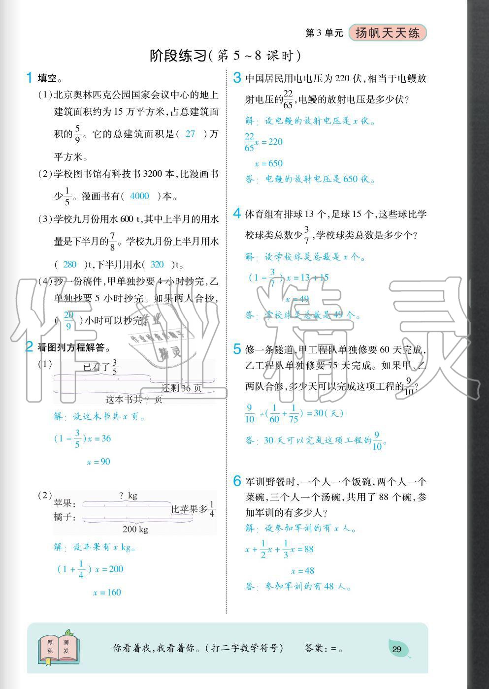 2020年揚(yáng)帆文化揚(yáng)帆天天練六年級數(shù)學(xué)上冊人教版 參考答案第29頁