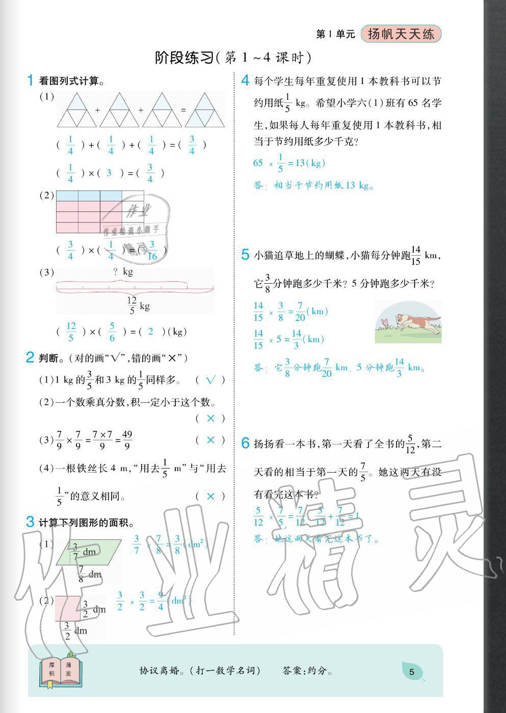 2020年揚(yáng)帆文化揚(yáng)帆天天練六年級(jí)數(shù)學(xué)上冊(cè)人教版 參考答案第5頁