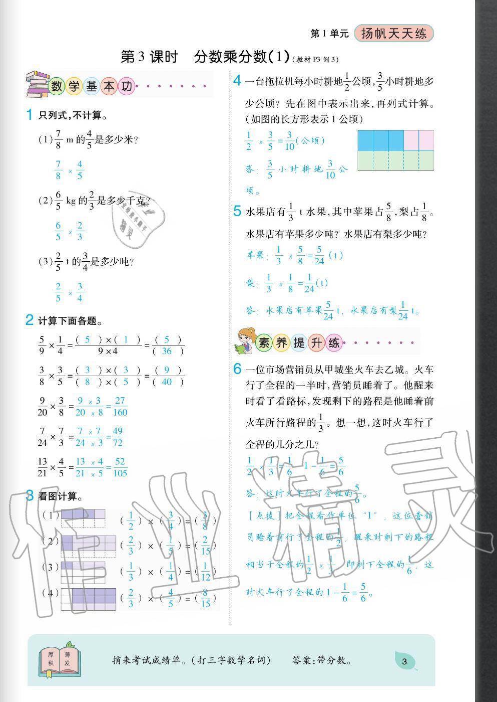 2020年揚(yáng)帆文化揚(yáng)帆天天練六年級數(shù)學(xué)上冊人教版 參考答案第3頁