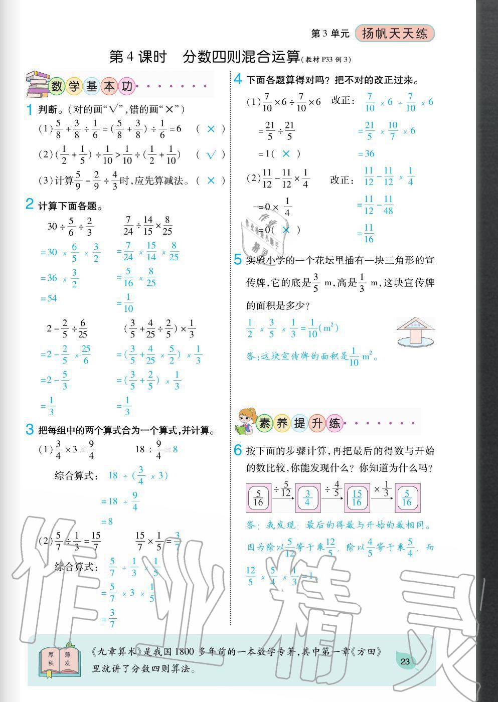 2020年揚(yáng)帆文化揚(yáng)帆天天練六年級(jí)數(shù)學(xué)上冊(cè)人教版 參考答案第23頁(yè)