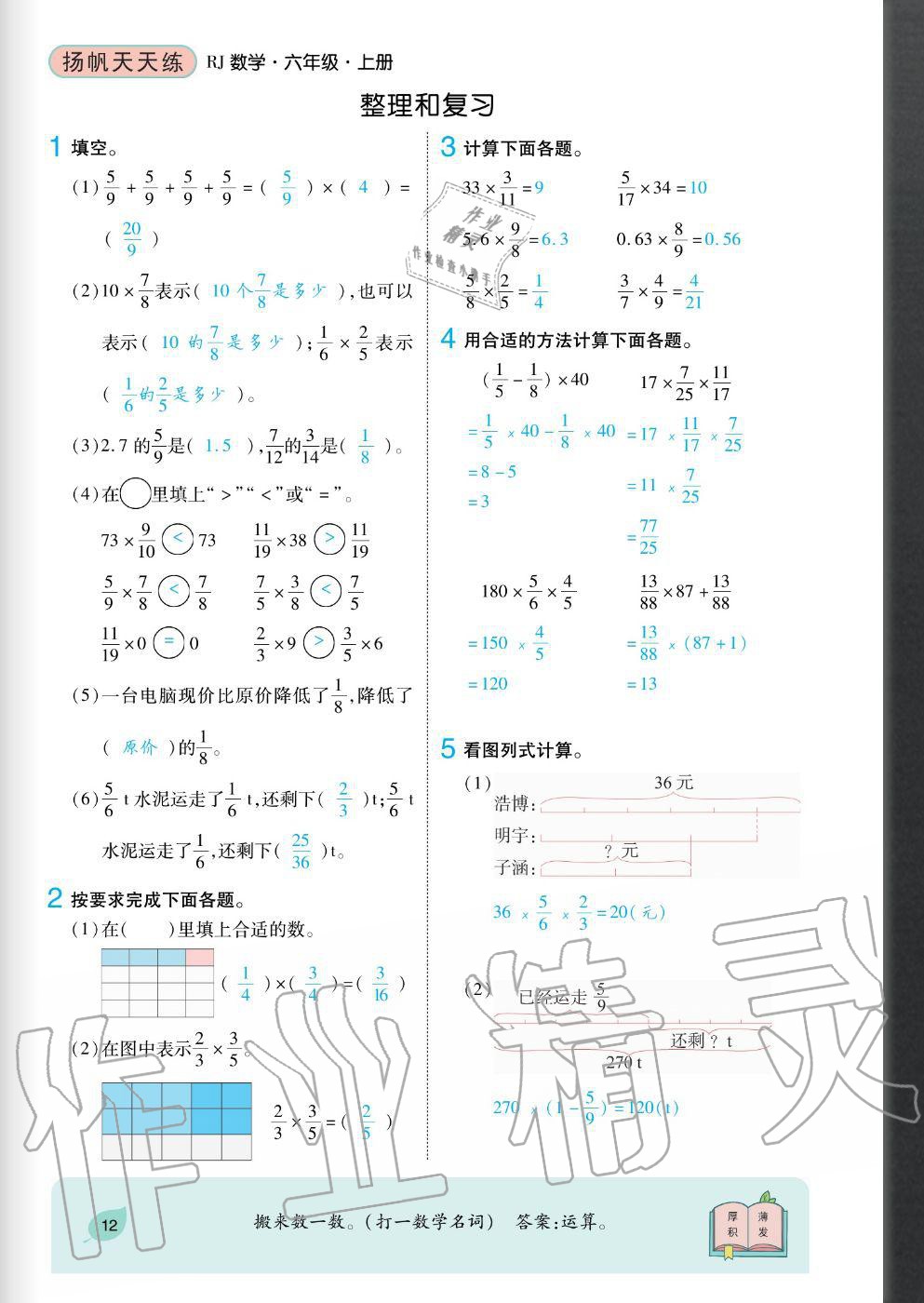2020年揚帆文化揚帆天天練六年級數(shù)學(xué)上冊人教版 參考答案第12頁