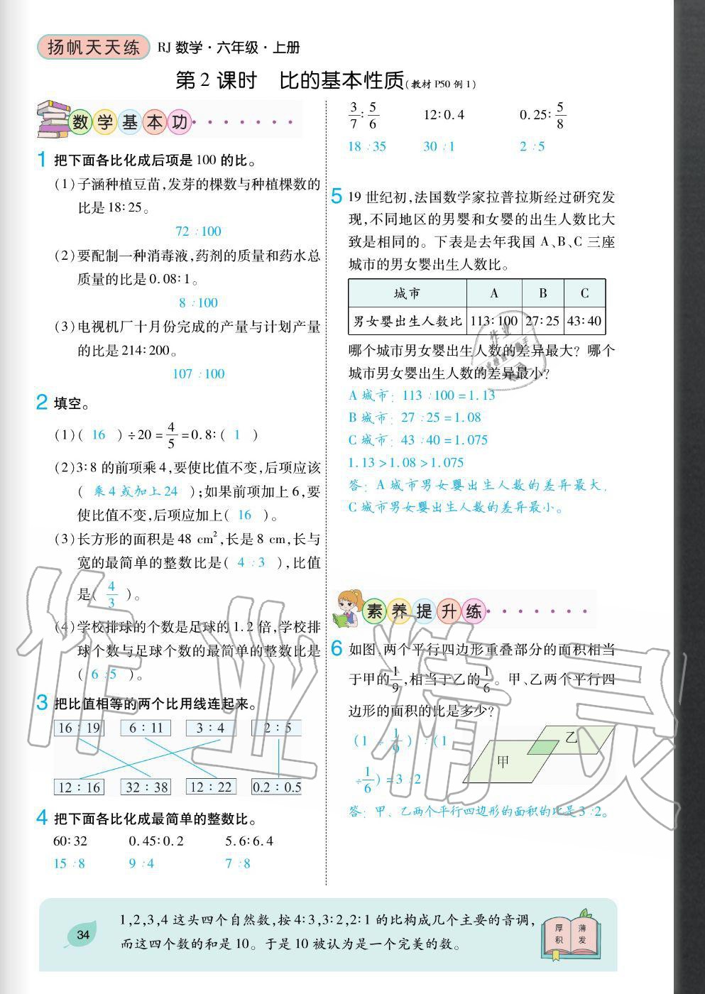 2020年揚(yáng)帆文化揚(yáng)帆天天練六年級(jí)數(shù)學(xué)上冊(cè)人教版 參考答案第34頁(yè)