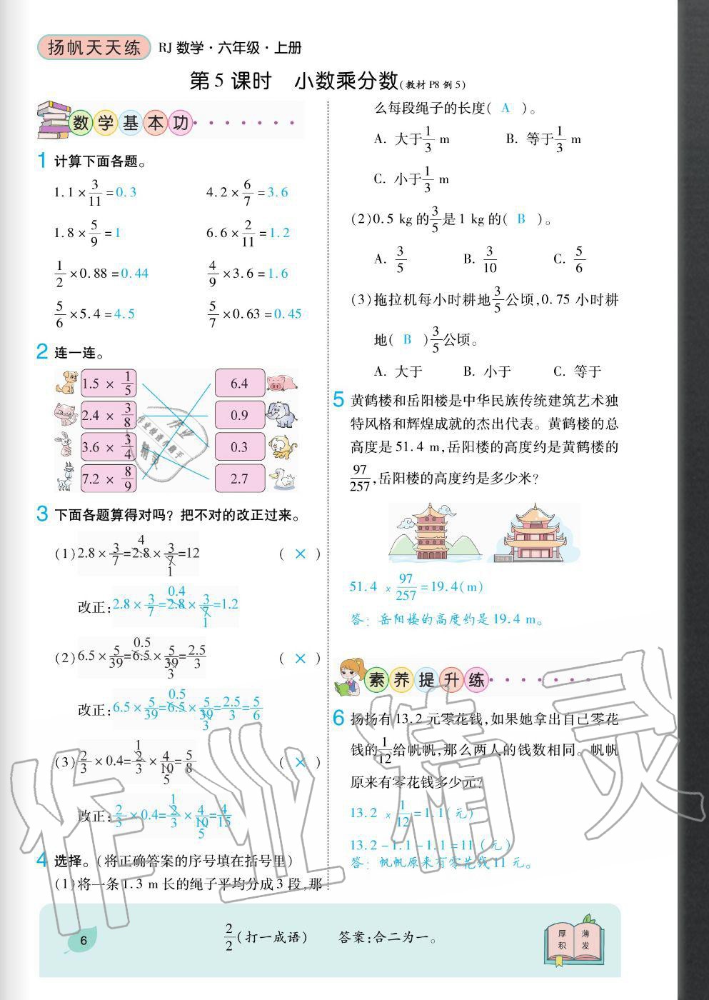 2020年揚帆文化揚帆天天練六年級數(shù)學上冊人教版 參考答案第6頁
