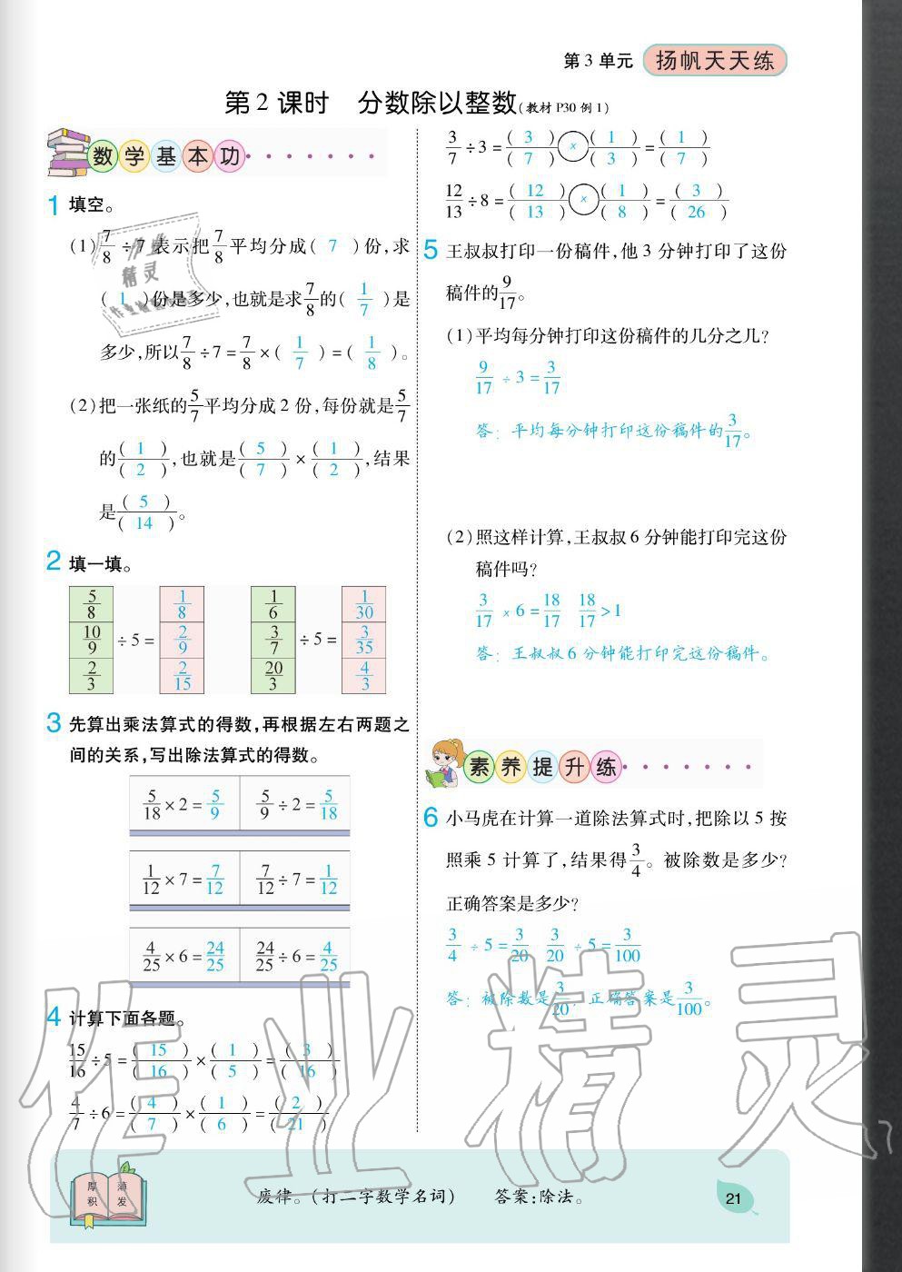 2020年揚(yáng)帆文化揚(yáng)帆天天練六年級(jí)數(shù)學(xué)上冊(cè)人教版 參考答案第21頁