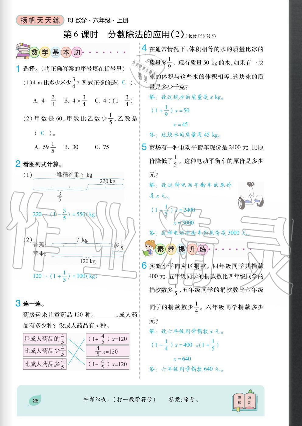 2020年揚(yáng)帆文化揚(yáng)帆天天練六年級數(shù)學(xué)上冊人教版 參考答案第26頁