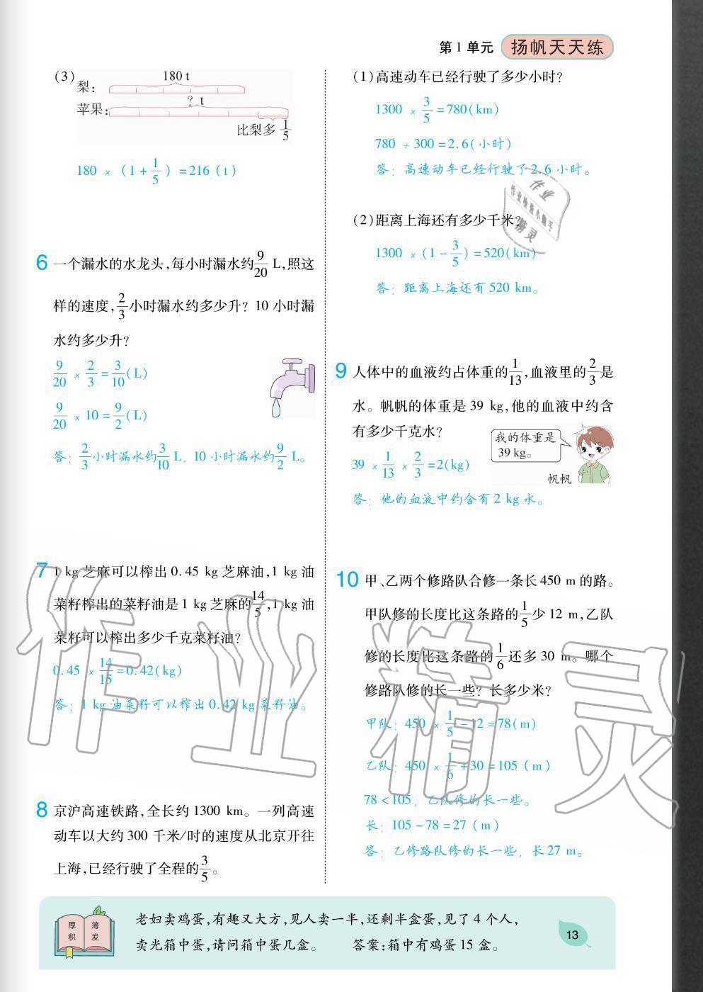 2020年揚帆文化揚帆天天練六年級數(shù)學(xué)上冊人教版 參考答案第13頁