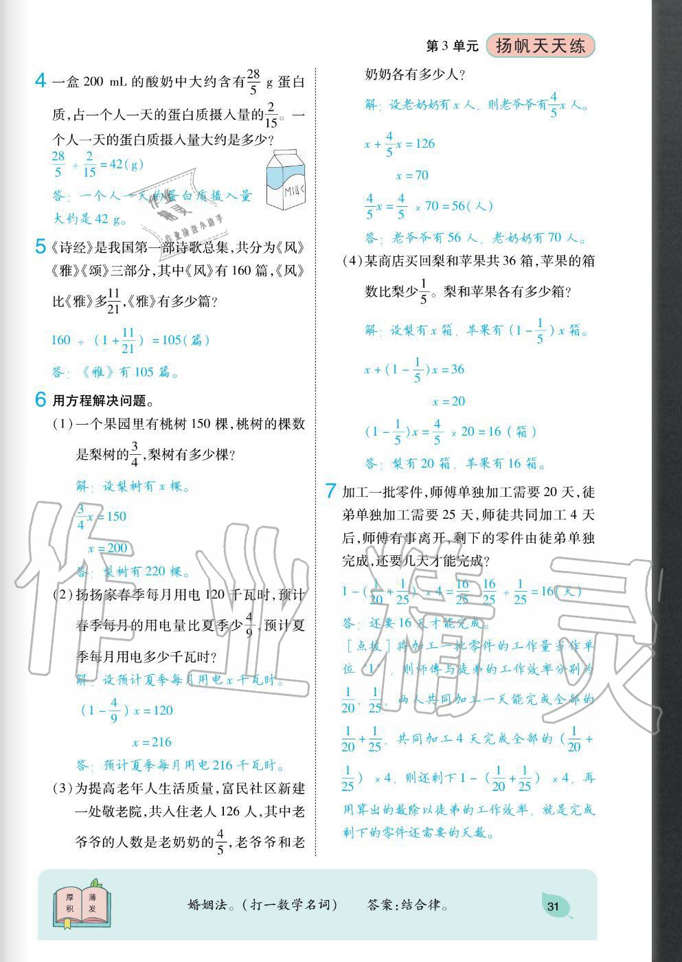 2020年揚帆文化揚帆天天練六年級數(shù)學上冊人教版 參考答案第31頁